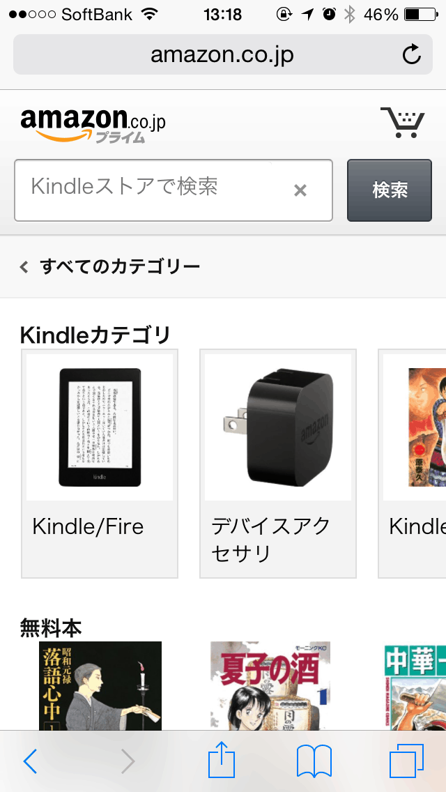 スマートフォンのブラウザーで開いた「Kindleストア」ここから検索すればKindleで読めるものだけが探せます。