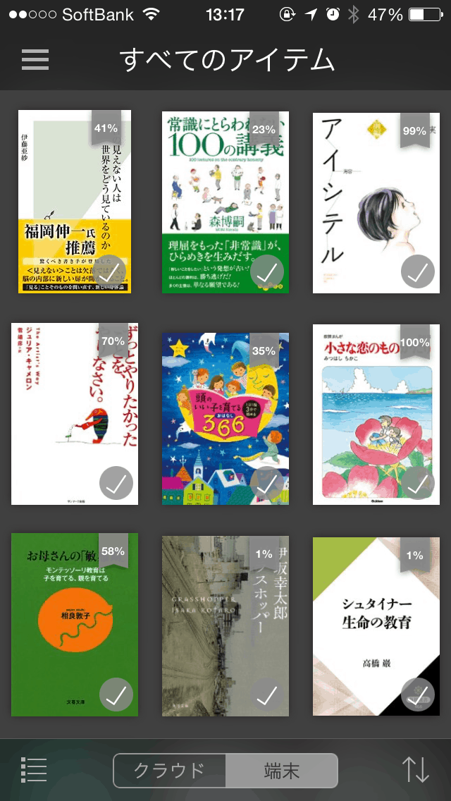 スマートフォンの「Kindle」アプリ画面。購入した本の表紙が並びます。