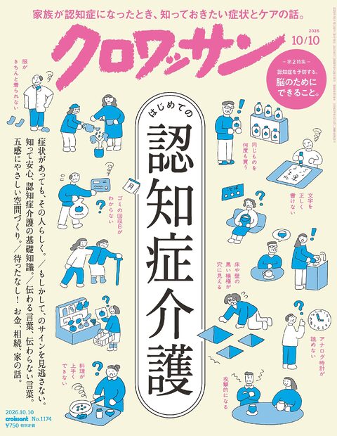 正しい知識を持って、ひとりで抱え込まないために。認知症に向き合う1冊です。