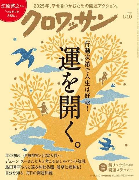 2025年、幸せを つかむための一冊。