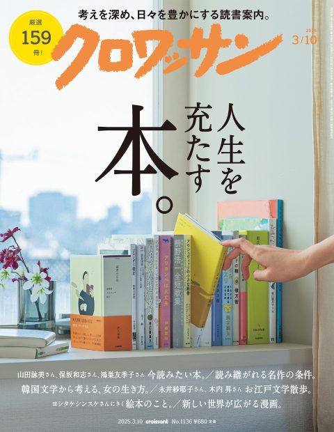 日々を豊かにする 読書案内。