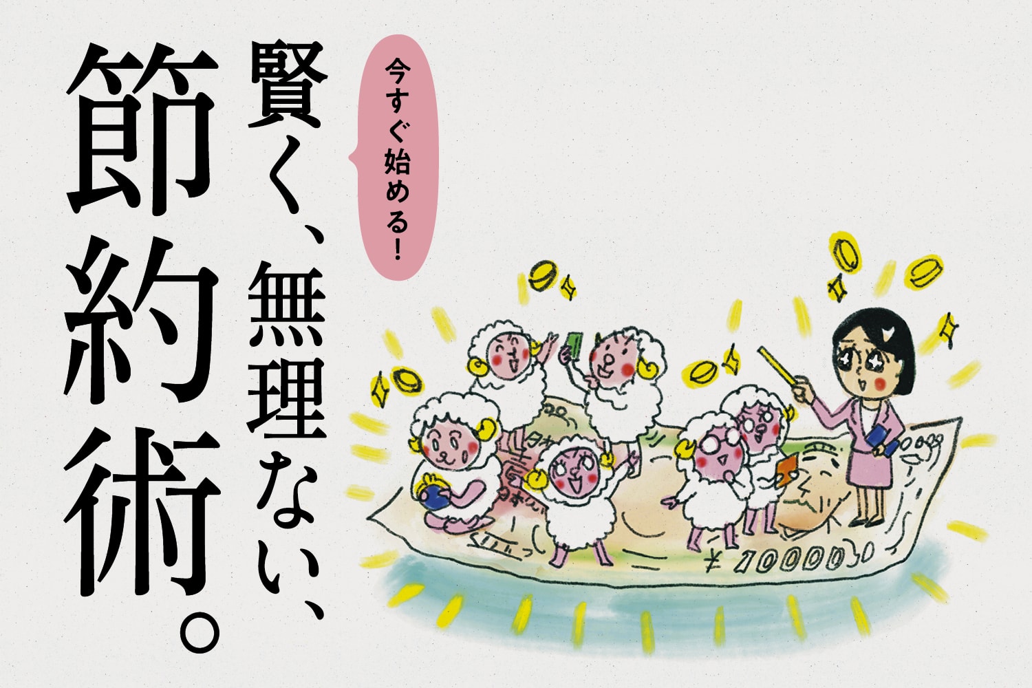 お金が苦手な担当が、 いよいよ投資始めました！【編集部こぼれ話】
