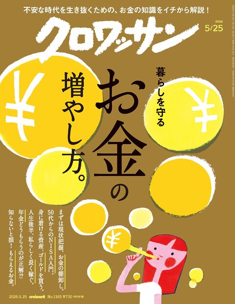 ただ貯めるだけではもう足りない…。これからに必要な“お金と賢く付き合う方法”を集めました。