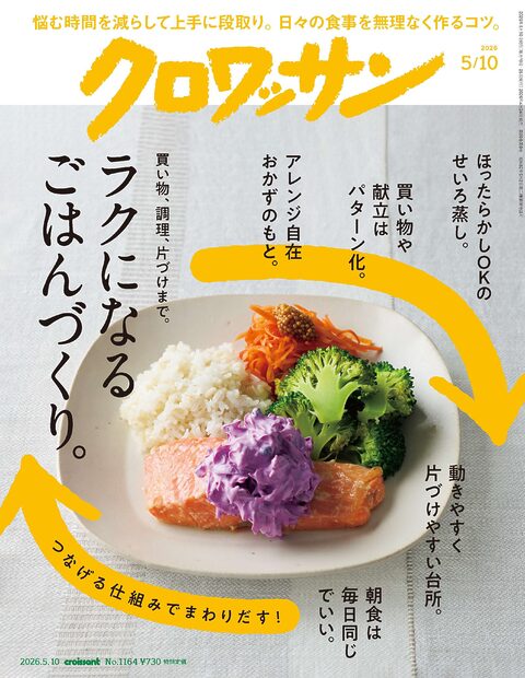 大変な食事作り……。悩む時間を減らして上手に段取りする仕組みができれば、今よりラクに！そんなアイデアを集めました。