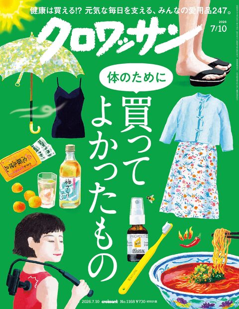 疲れをやわらげ、元気でいたいから…！買って大満足の優れものを大調査しました。