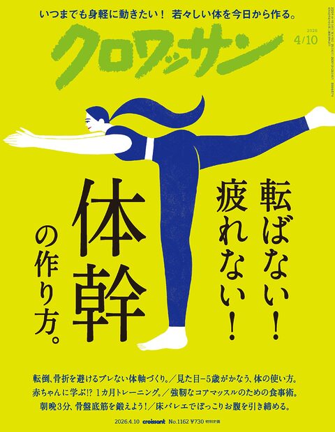 実年齢よりもっさり見えしてない？それ、体幹のせいかも。体の軸が安定するといいこと尽くし。これを機に体作り始めませんか。