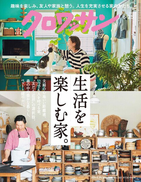 家を整えるとは、どう生きたいかを体現することかもしれません。手をかければ、家は自分の心地よい空間に。