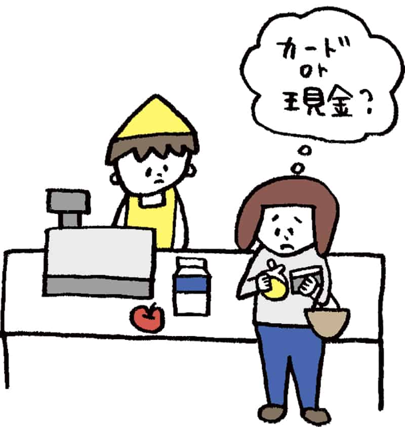 日常の支払いはカードか現金か？どっちが正解？