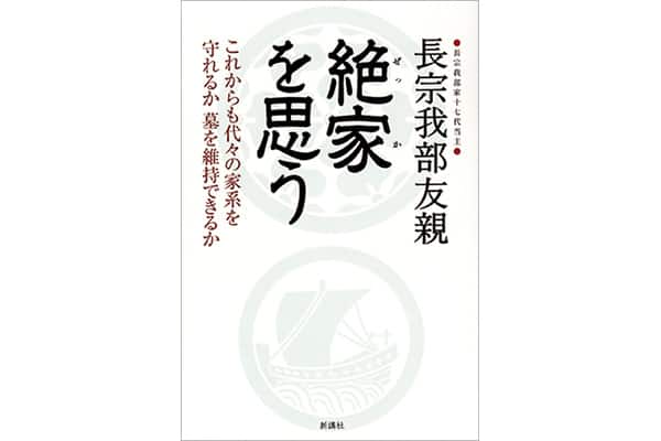 『絶家を思う』長宗我部 友親さん｜本を読んで、会いたくなって。