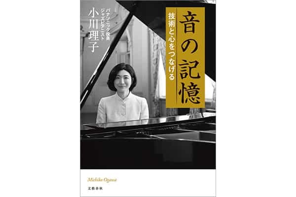 『音の記憶』小川理子さん｜本を読んで、会いたくなって。