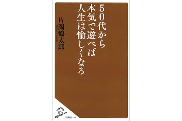 50代から本気で遊べば人生は愉しくなる』片岡鶴太郎さん｜本を読んで、会いたくなって。 | カルチャー | クロワッサン オンライン