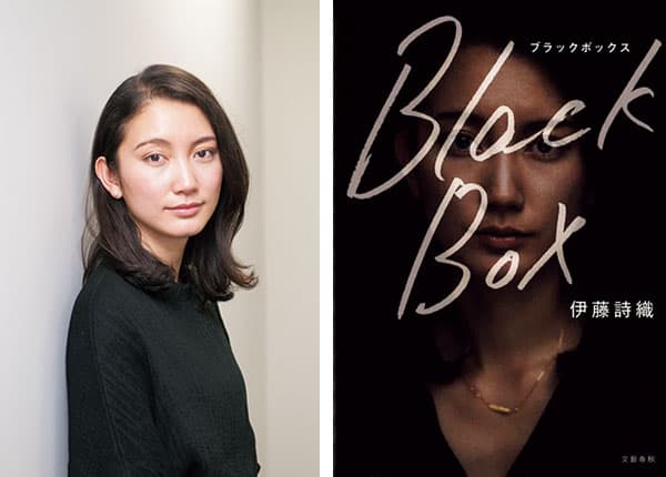『ブラックボックス』著者、伊藤詩織さんインタビュー。小学生から性暴力についての教育が必要です。
