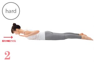 イージーバージョンが楽にできるようになったら、上体を引き上げたまま両腕を前方に伸ばす→肘を引く動作を3〜10回繰り返し。背中の筋肉だけでなく、肩甲骨の下の部分が最大限に刺激されるように。