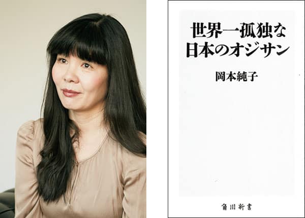 『世界一孤独な日本のオジサン』著者、岡本純子さんインタビュー。「 孤独は、健康にも悪影響を及ぼす病です。」