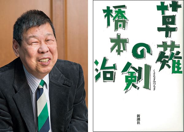 『草薙の剣』著者、橋本 治さんインタビュー。“普通の日本人”の100年の物語。