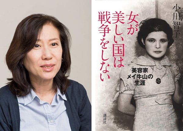『女が美しい国は戦争をしない』著者、小川智子さんインタビュー。「メイさんは生涯、おしゃれが大好きでした。」