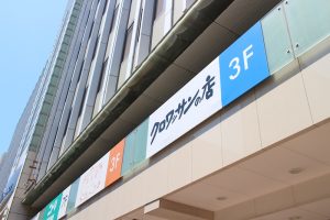 お店の正面には大きな看板も。