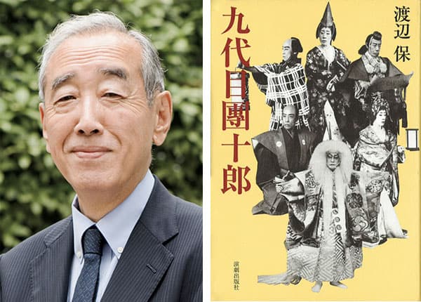 『九代目團十郎』著者、渡辺 保さんインタビュー。稀代の名優“九代目”から学ぶこと。