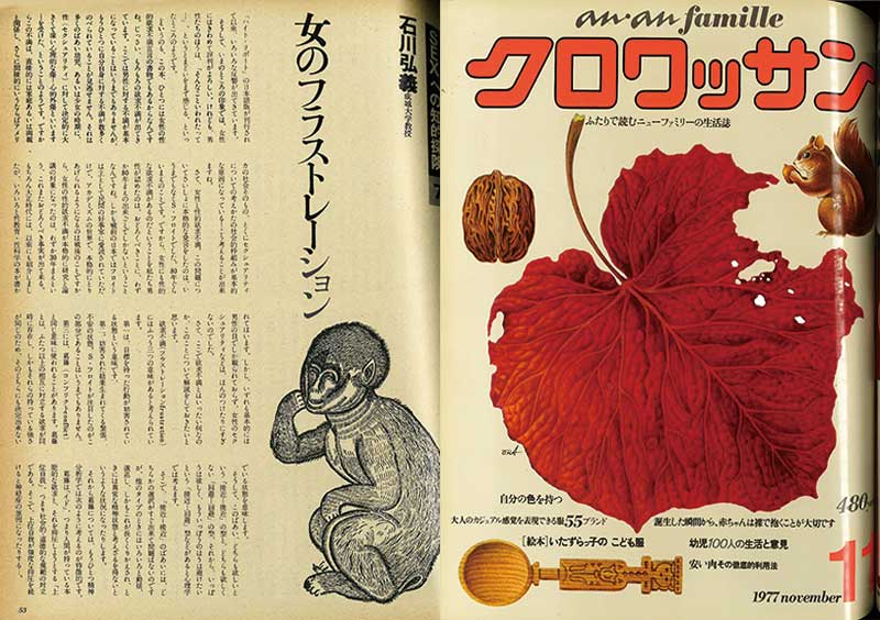 セクシャリティとは、やはり人間関係なんだ――石川弘義（成城大学教授）