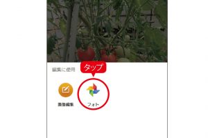 2. 編集用のアプリのアイコンが表示されるので、明るさを手動で調整できる「フォト」をタップする。