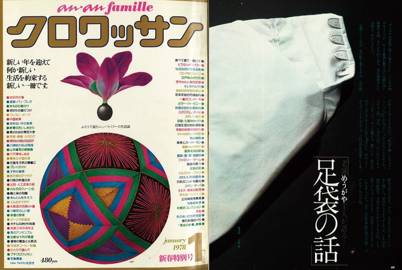 一口に足っていったって寸法はかってみると、鼻の形が違うように、みんな違うのよ――荒井義雄（「めうがや」主人）