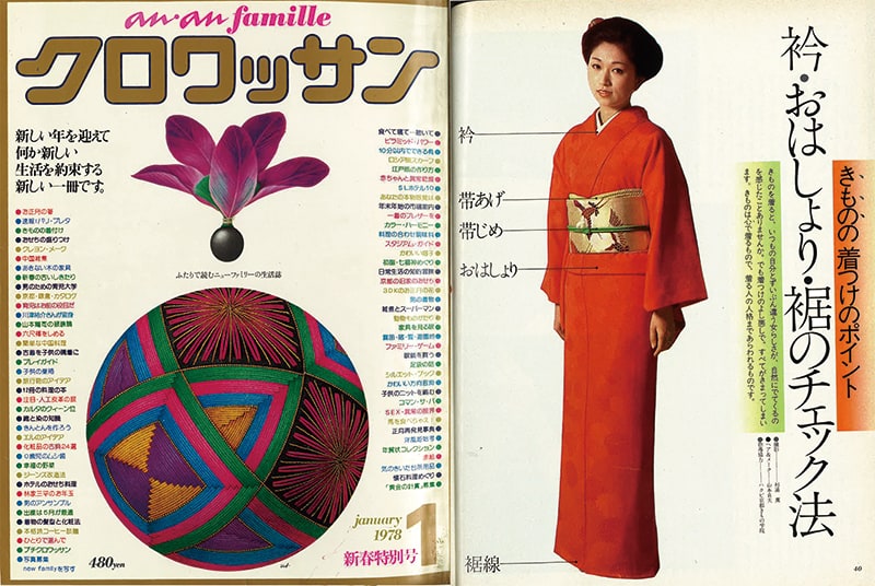 着なれるということが、きものを着る初歩なのです――編集部