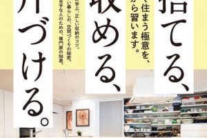 【試し読み付き】クロワッサン特別編集「 捨てる、収める、片づける。」