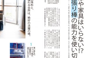 【試し読み付き】クロワッサン特別編集「 捨てる、収める、片づける。」