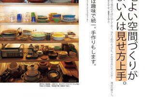 【試し読み付き】クロワッサン特別編集「 捨てる、収める、片づける。」