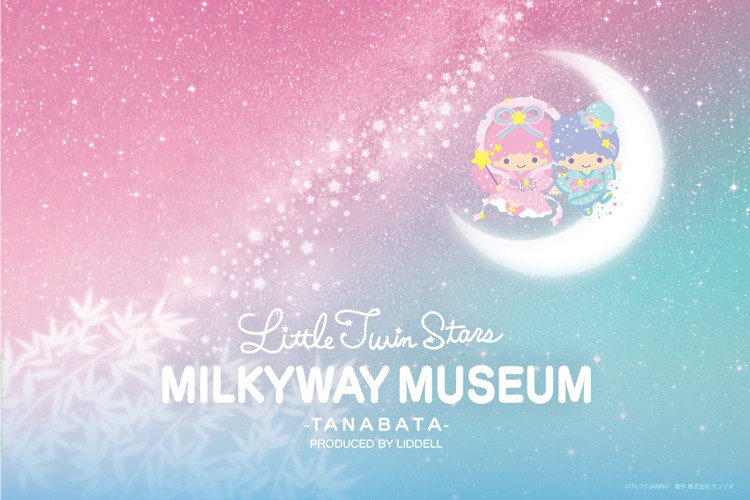 「キキ&ララ」の世界を360°体験！『LittleTwinStars MILKYWAY MUSEUM -T A N A B A T A- PRODUCED BY LIDDELL』が開催。