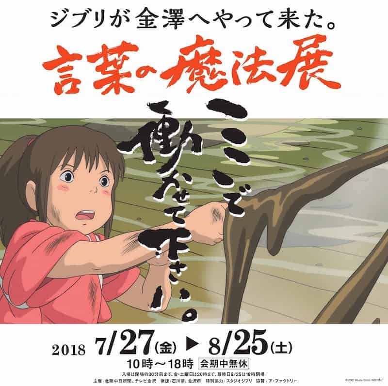 鈴木敏夫ジブリ展 限定 カオナシエプロン 鈴木敏夫ジブリ展 限定