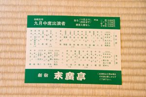 “思い立ったら落語日和！”ということで９月11日～２０日のプログラムを紹介。昼の部は柳家小さん師匠がトリを務めるほか、人気者の春風亭一之輔、襲名披露が話題の四代目圓歌両師匠も出演。夜の部はトリの林家きく麿師匠をはじめ、ユニークかつ面白い新作落語を聴かせる落語家が高座に上がる。どちらも楽しめること、請け合いです！