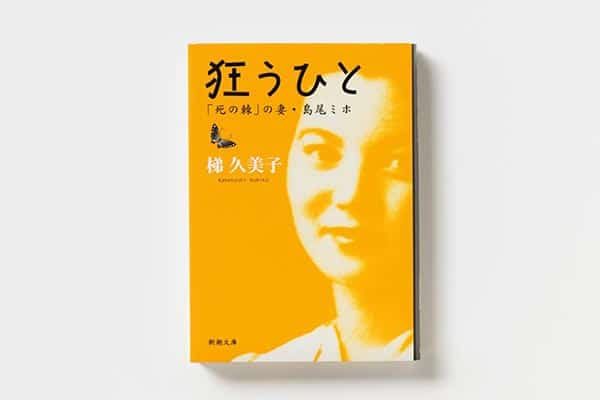島﨑今日子さんが薦める、女の一生の２作品。