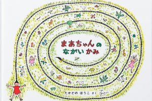 選んだのは…⇒ えほんとおもちゃの専門店 ろばのこ●北海道札幌市中央区大通西17-1-7 庭ビル2階　TEL.011-688-6997　営業時間：11時～19時　定休日：日・月曜（祝日の場合は営業、火曜休）