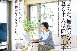 【試し読み付き】1月24日発売の『クロワッサン』最新号は「誰でも毎月1万円貯められる節約術。」