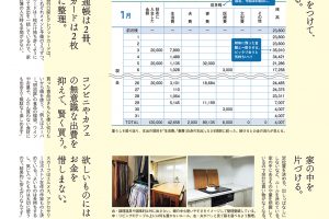 【試し読み付き】1月24日発売の『クロワッサン』最新号は「誰でも毎月1万円貯められる節約術。」