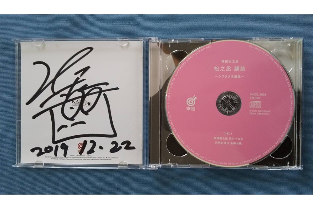 行ってよかった】六代目・神田伯山の真打昇進襲名披露興行に本気で並