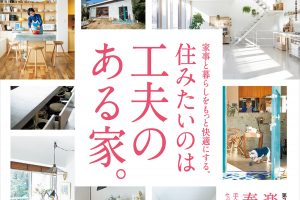 【試し読み付き】3月10日発売の『クロワッサン』最新号は「いま住みたいのは、 工夫のある家。」