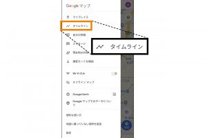 1.左上の「メニュー」アイコンをタップして、項目のなかから「タイムライン」をタップ。