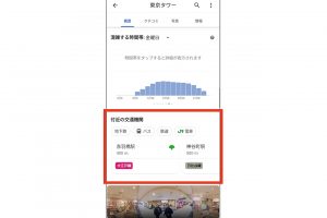 2.「近くの交通機関」が複数ある場合は、すべて表示。どれかを選びタップすると、駅までの経路を表示してくれる。