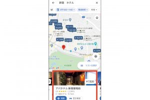 3.希望の場所で宿泊先を探したい場合、「地名＋ホテル」で検索すると、ホテルの場所と宿泊料金が画面に表示される。