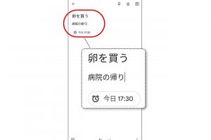 7.「グーグルキープ」アプリの画面に、リマインダーの内容が表示されるように。