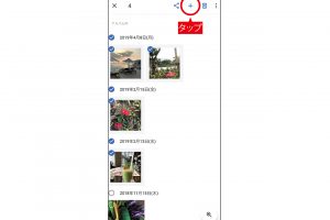 3.アルバムにまとめたい写真を選択し、右上のアイコンから「＋」を選んでタップ。
