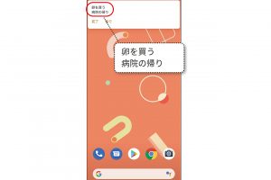 8.指定した時刻になるとアラートなど設定音が鳴ると同時に、スマホの待ち受け画面に用事の内容が表示される。