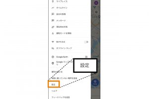 1.グーグルマップのアプリを開いてから、左上の「メニュー」アイコンをタップ→「設定」をタップする。