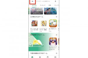 1.Androidは「プレイストア」アプリを立ち上げ、左上の「メニュー」をタップ（iPhoneは「アップストア」アプリを開く）。