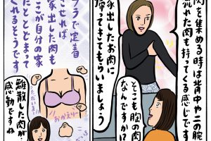 通い詰める人が続出、巷で噂の育乳ブラに挑戦。