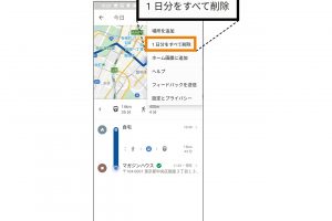 4.タイムラインを削除するには、消去したい日の記録を表示したあとに、右上のメニューから「1日分をすべて削除」をタップ。