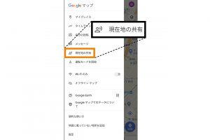 4.誰と現在地情報を共有しているか知りたいときは、画面左上の「メニュー」→「現在地の共有」をタップ。