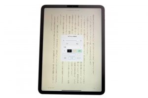 タブレットで小説を読むときは、背景色を目に優しいセピアやグリーンに。